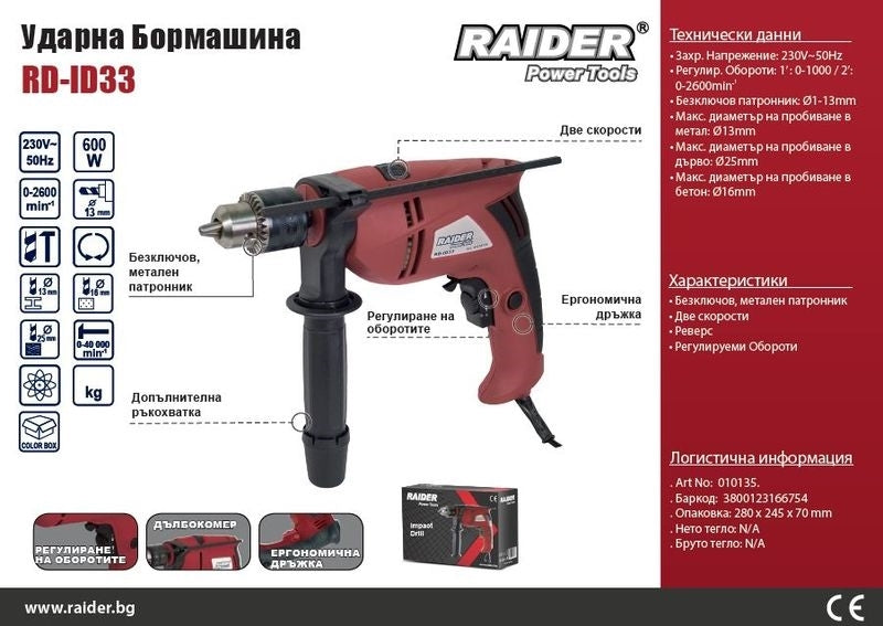 Masina de gaurit cu percutie RD-ID33, 600W, 13mm, Raider 010135