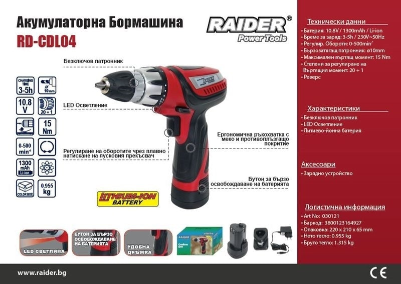Bormasina cu acumulator Li-ion 10.8V 1300mAh 15Nm RD-CDL04, Raider 030121